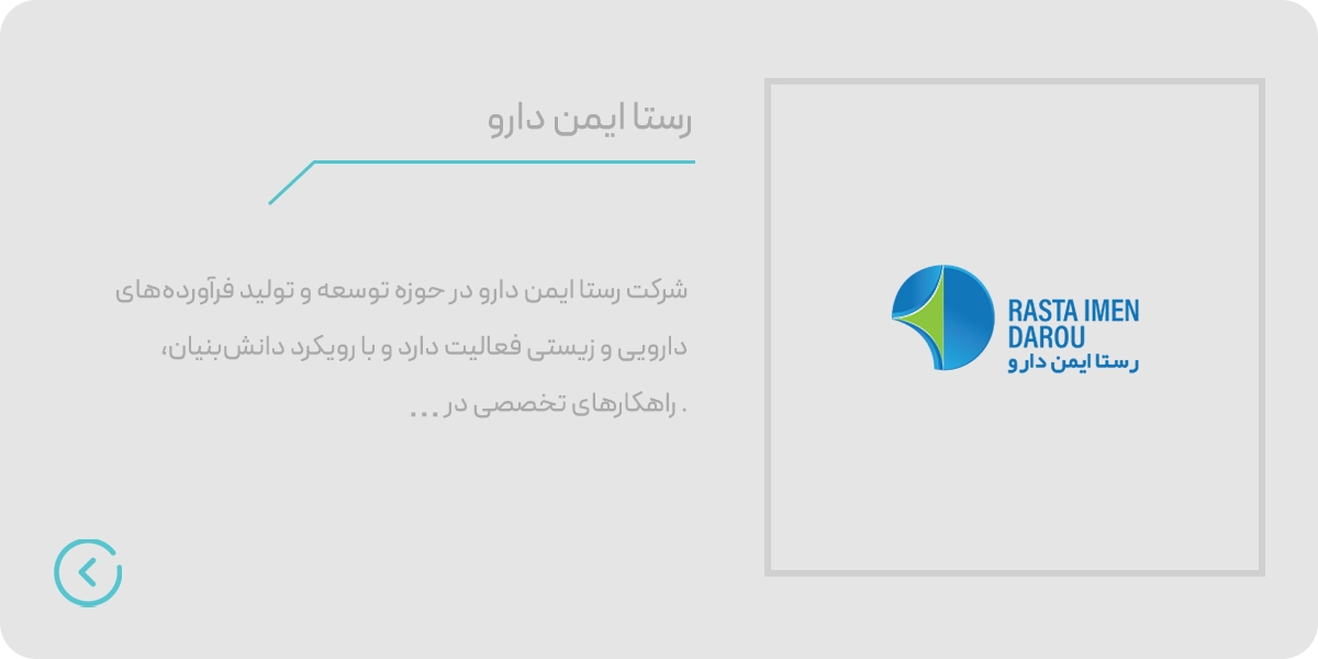 رستا ایمن دارو
