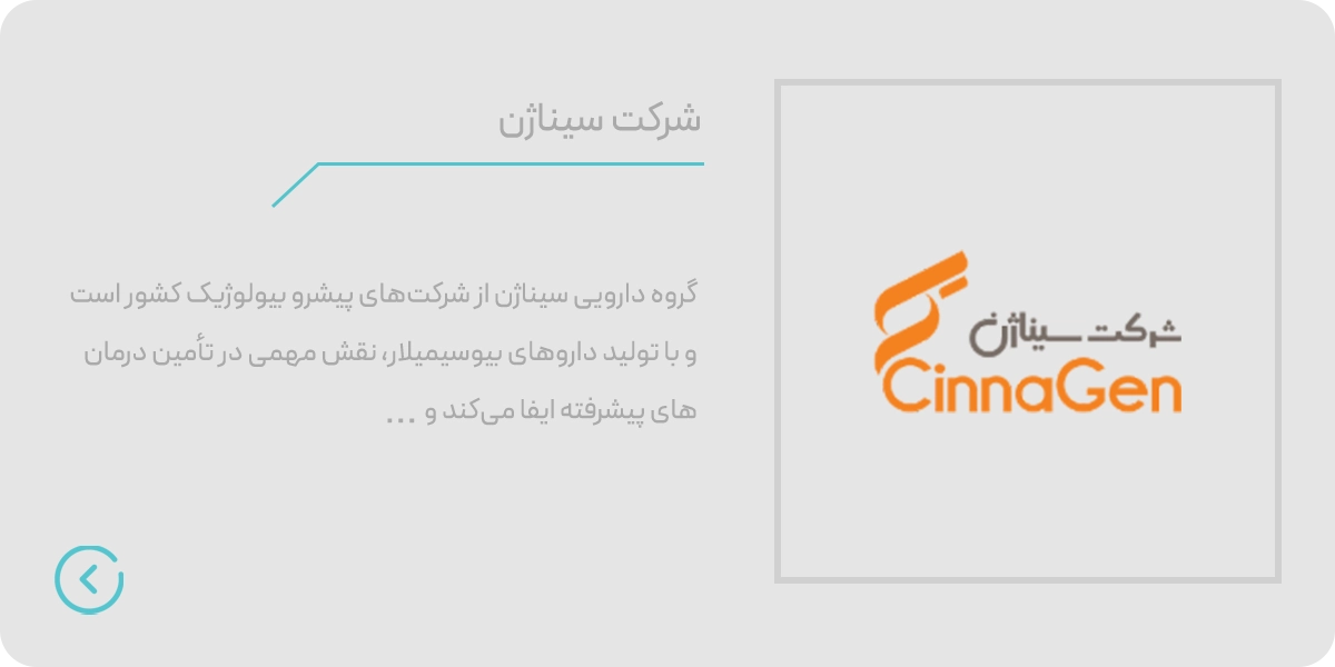 سیناژن copy