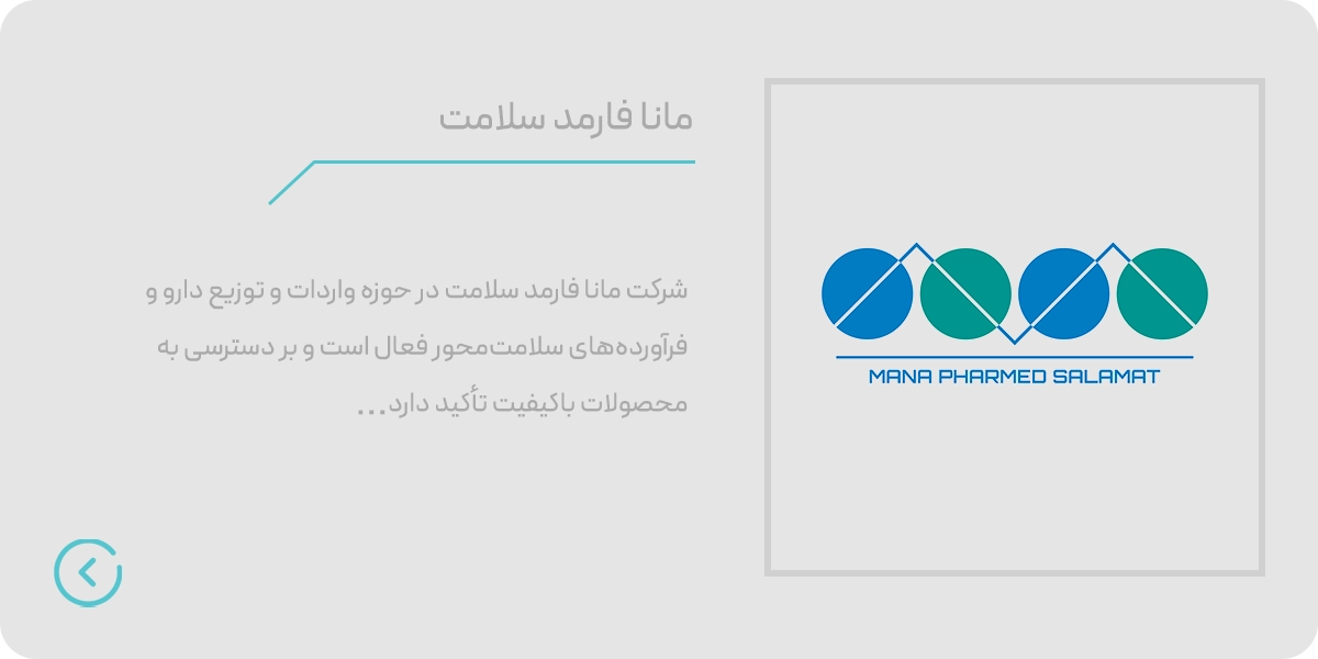 مانا فارمد سلامت