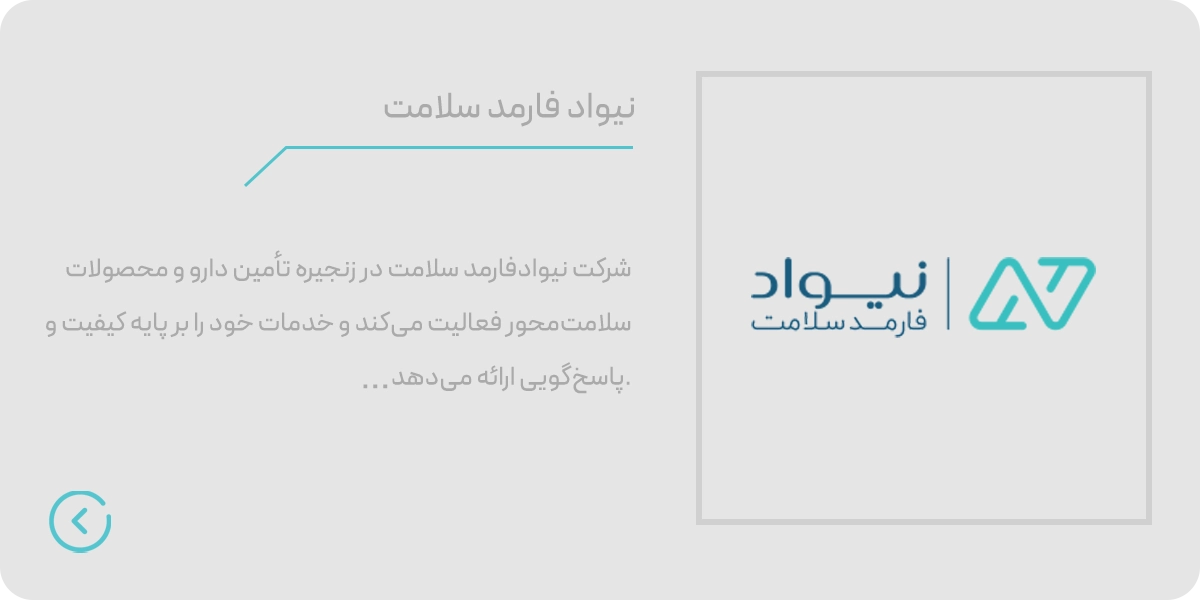 نیواد فارمد سلامت