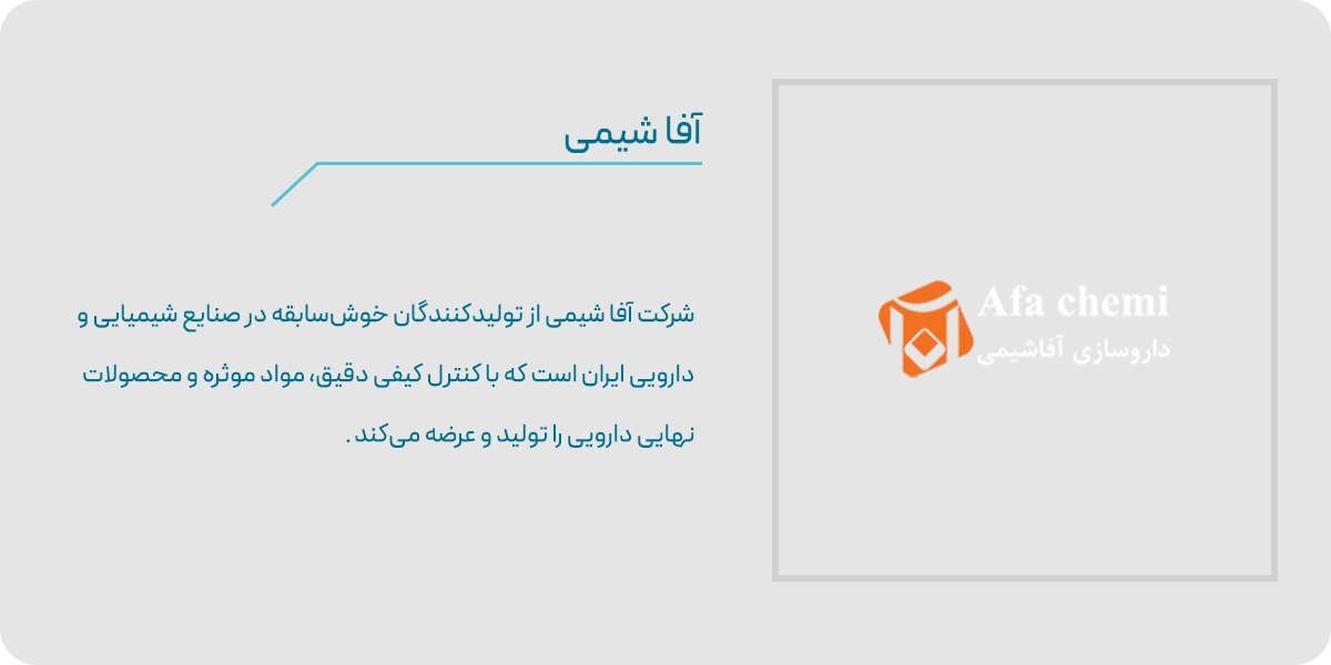 آفا شیمی