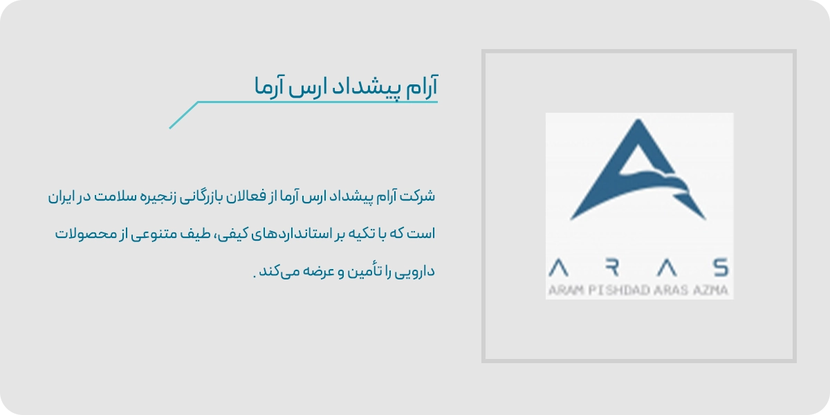 ارس آرما