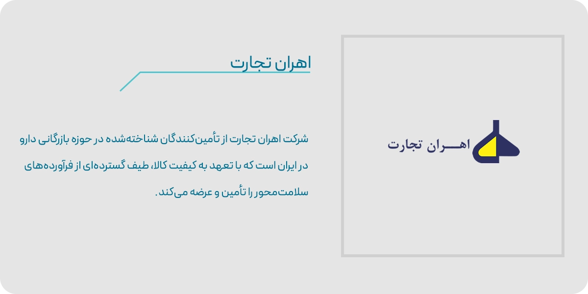 اهران تجارت