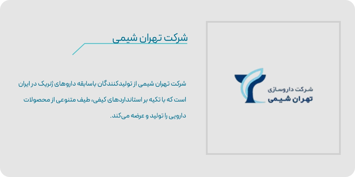 تهران شیمی