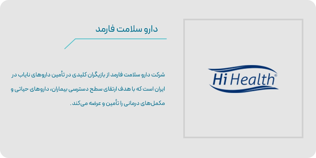دارو سلامت
