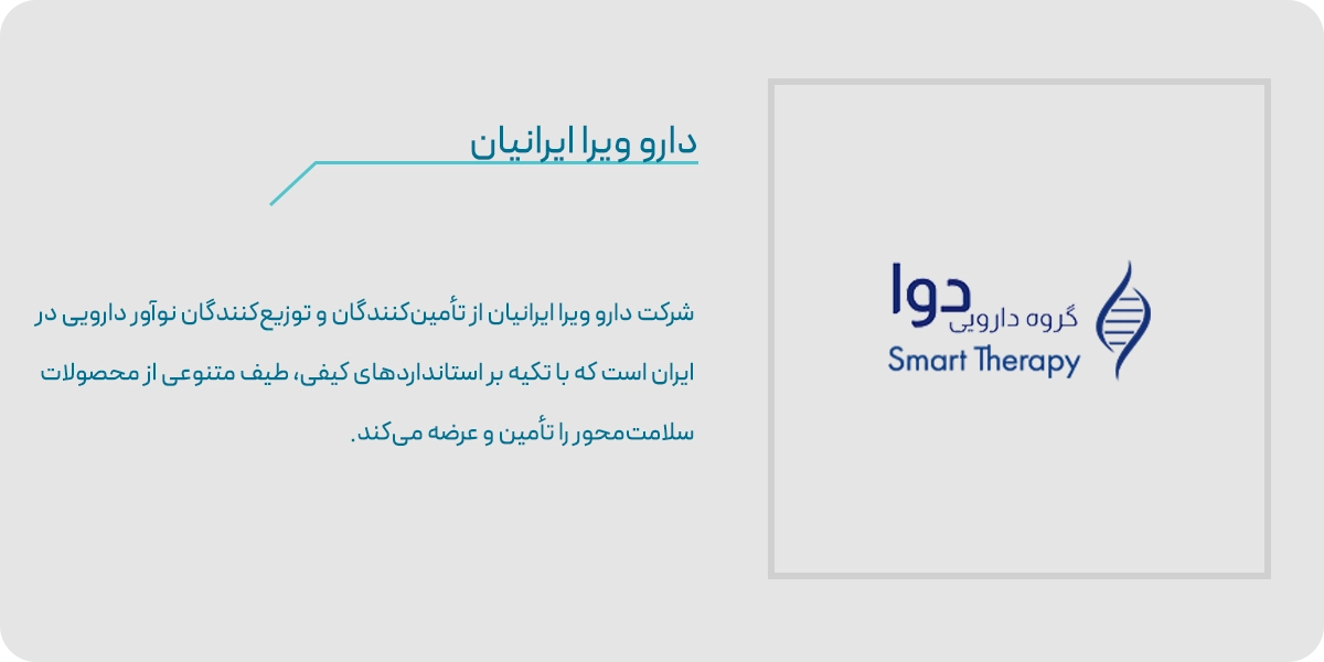 دارو ویرا ایرانیان