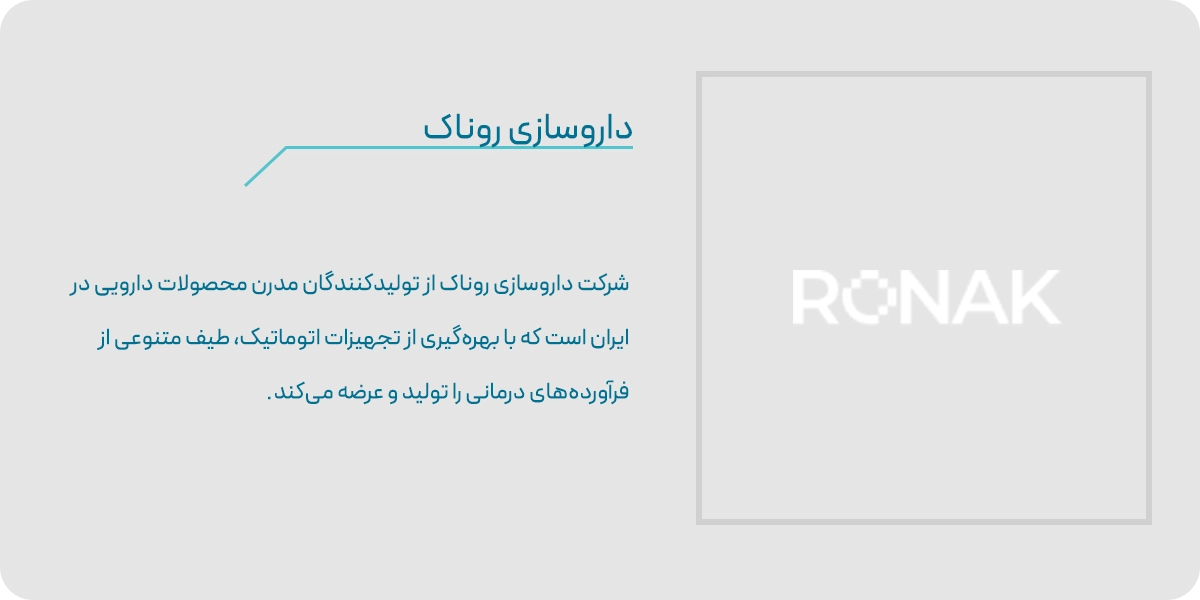 داروسازی روناک