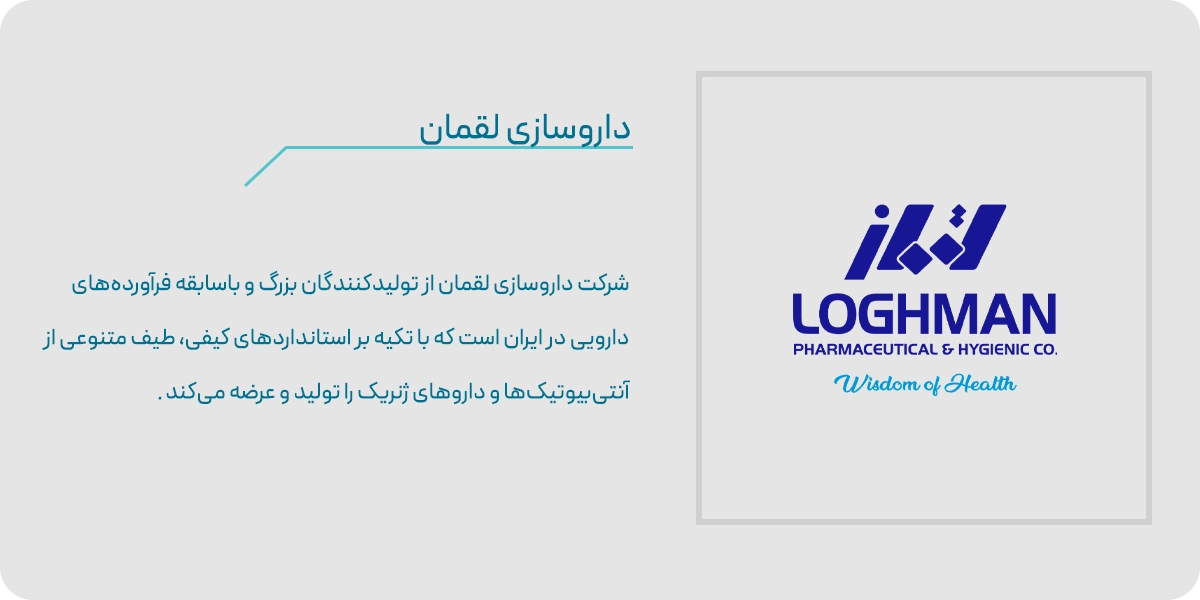 داروسازی لقمان