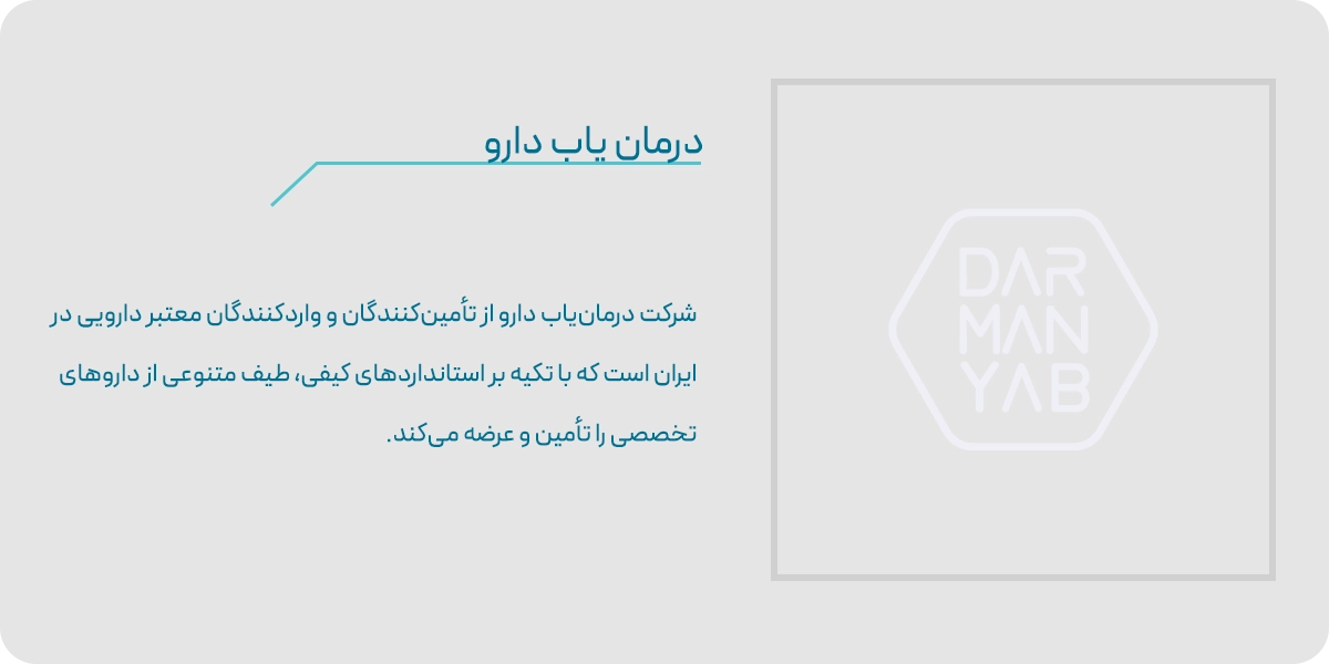 درمان یاب دارو