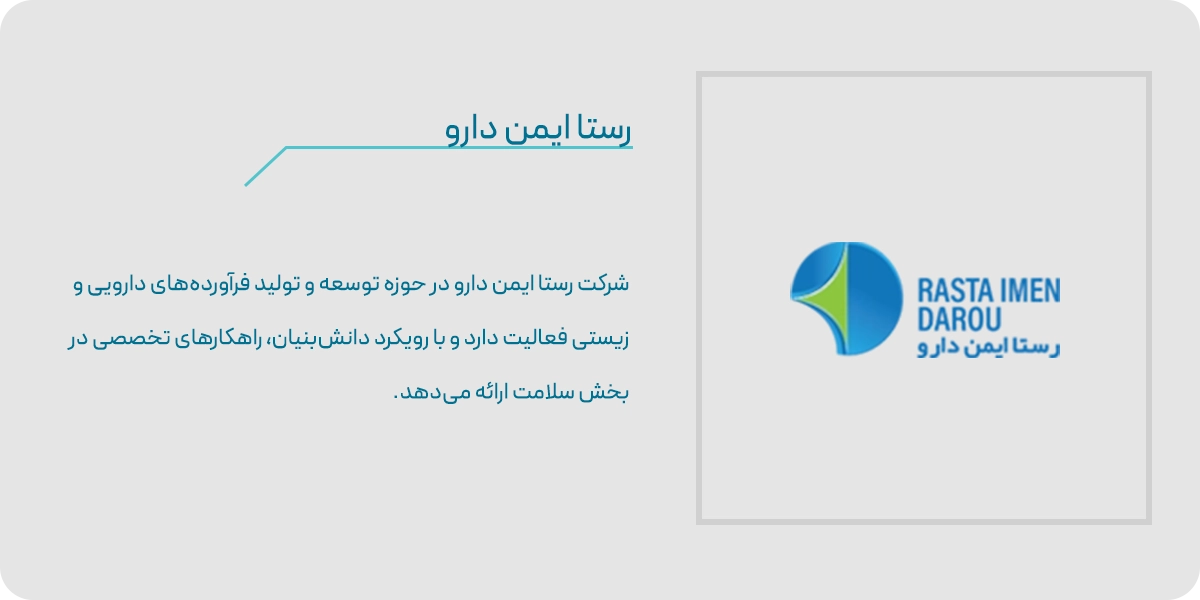 رستا ایمن دارو