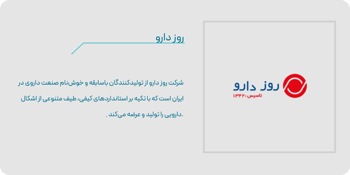 روز دارو