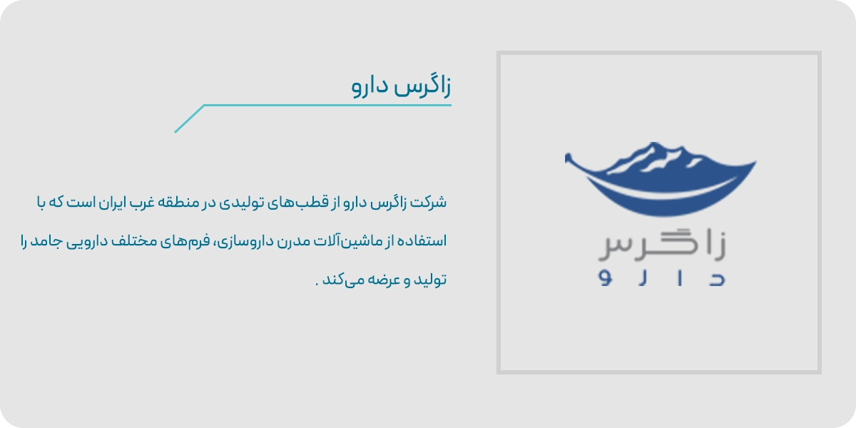زاگرس دارو