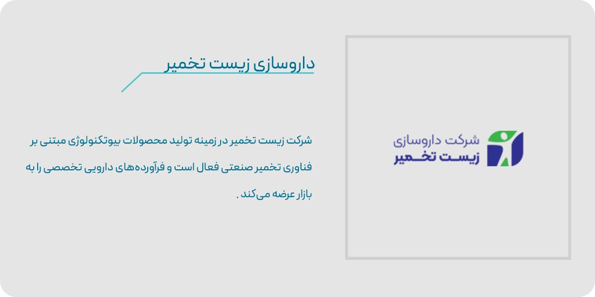 زیست تخمیر