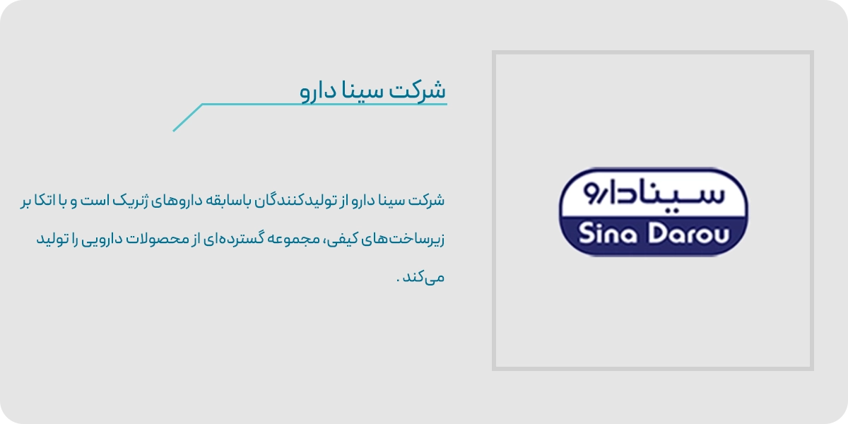 سینا دارو