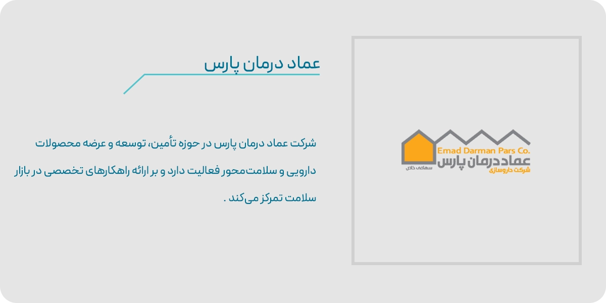 عماد درمان پارس
