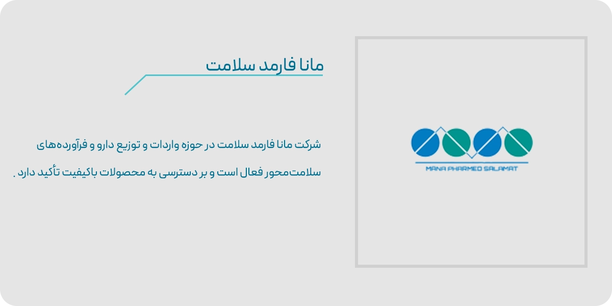 مانا فارمد سلامت