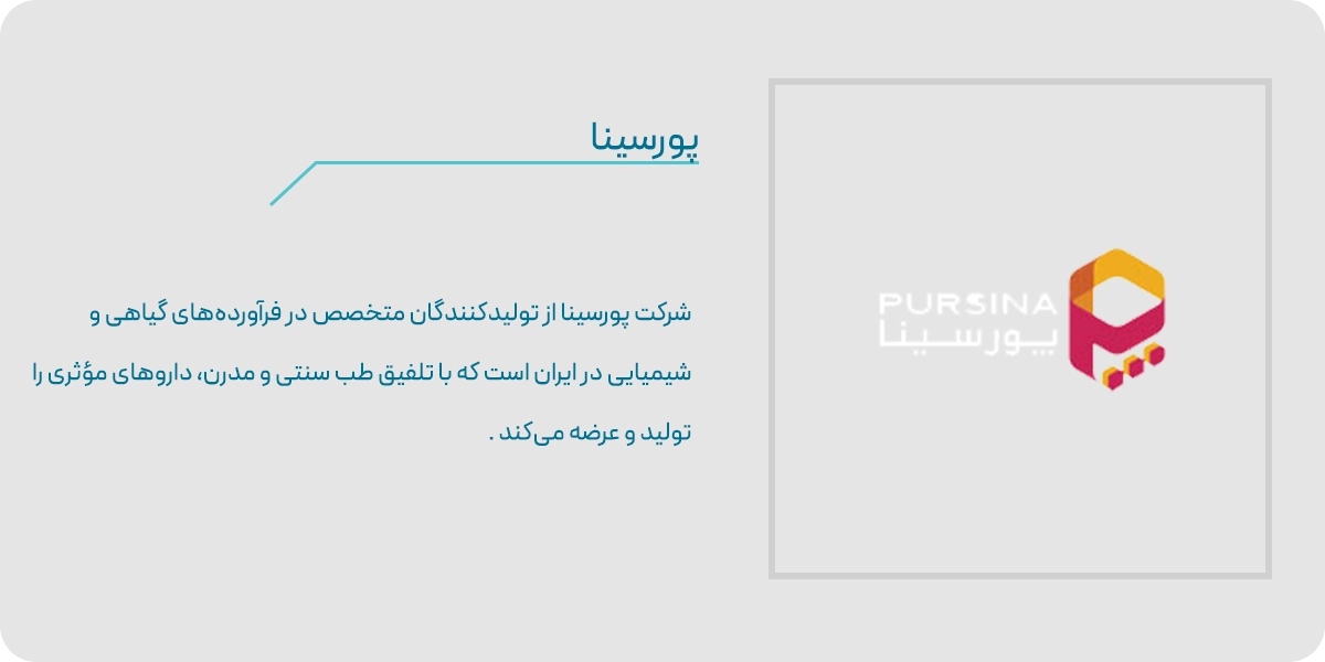 پورسینا