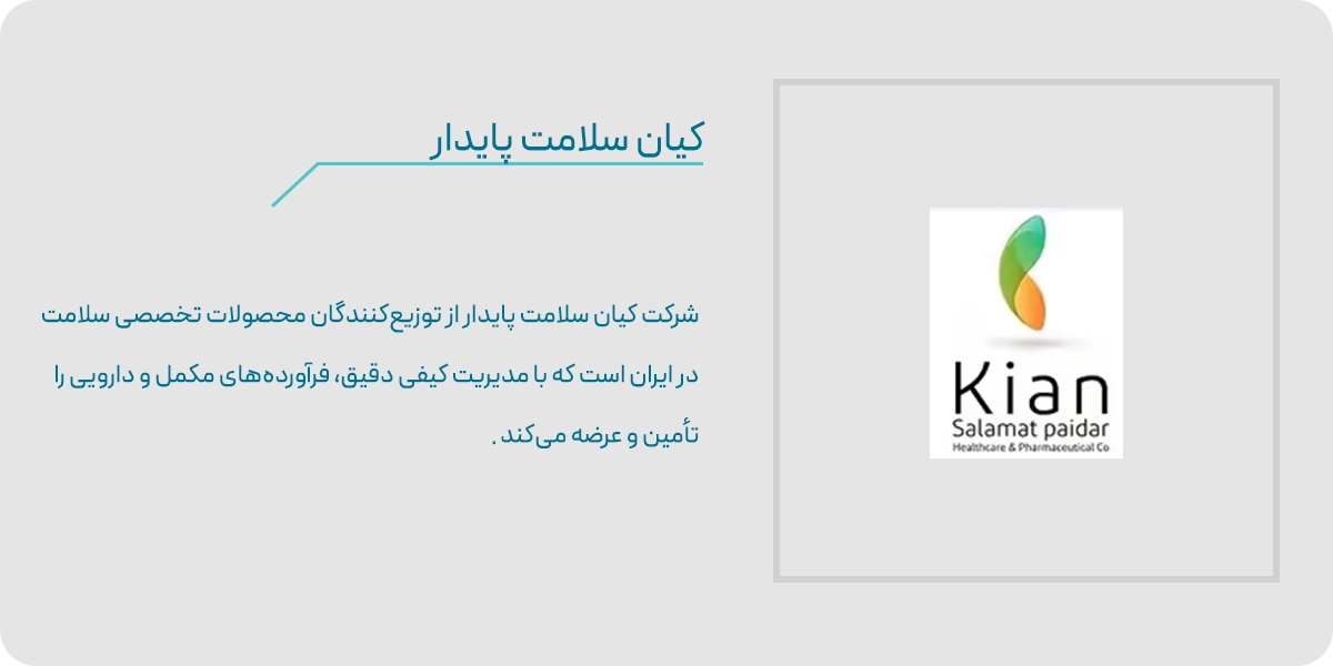کیان سلامت پایدار