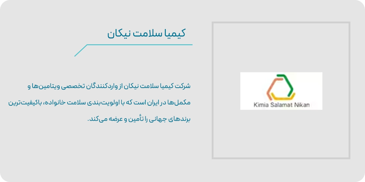 کیمیا سلامت نیکان