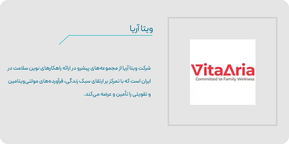 ویتا آریا